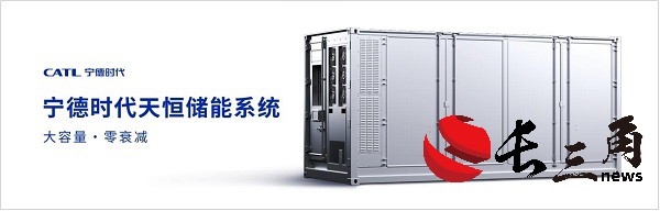 大容量、零衰减，宁德时代发布储能系统—天恒