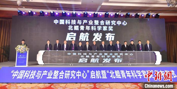 中国科技与产业整合研究中心启航，“北鲲奖”发布(图2)