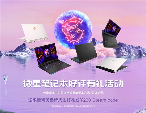 微星笔记本618大促至高直降5000元，