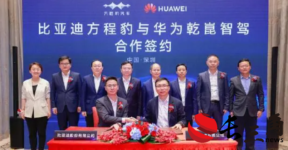 1725849964127782.png 比亚迪结盟华为智驾 合作研发双线并进(图1)