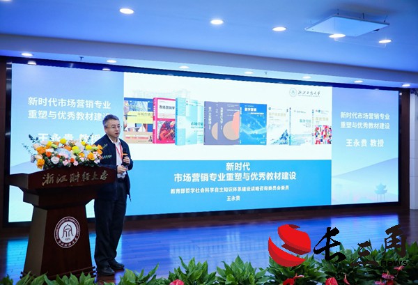 中国高等院校市场学研究会2024教学年会在杭州举办 中国高等院校市场学研究会2024教学年会在杭州举办(图2)