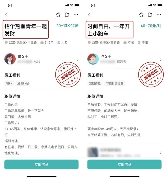 BOSS直聘治理蓝领虚假招聘,首期专项打击违规账号超2800个(图3) BOSS直聘治理蓝领虚假招聘,首期专项打击违规账号超2800个(图3)