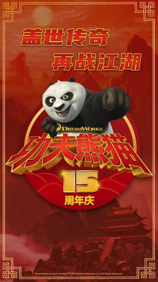 鲁大师联合环球影业确认携《功夫熊猫》参展 2023 ChinaJoy BTOB(图2)
