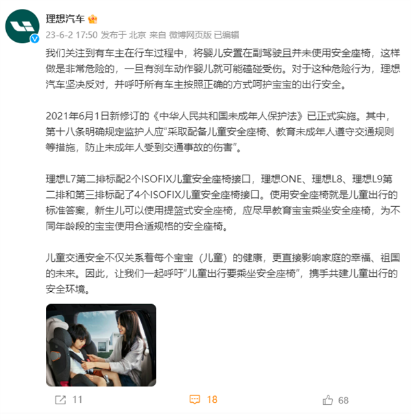开车上高速竟让婴儿平躺副驾驶！理想汽车回应：非常危险 坚决反对(图4)