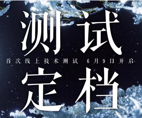 《燕云十六声》6月9日测试开启！高自由度的尽头是“无规则”？(图1)