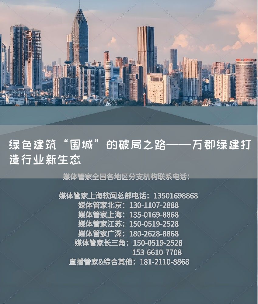 绿色建筑“围城”的破局之路——万郡绿建打造行业新生态(图1) 绿色建筑“围城”的破局之路——万郡绿建打造行业新生态(图1)