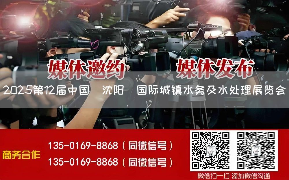 2025第12届中国（沈阳）国际城镇水务及水处理展览会(图1)