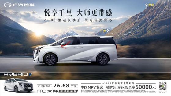 2025媒体管家:品质科技双 Buff 叠满,传祺春日盛惠来袭,总有一款能戳中你!(图7) 2025媒体管家:品质科技双 Buff 叠满,传祺春日盛惠来袭,总有一款能戳中你!(图7)