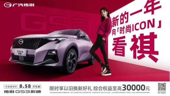 2025媒体管家:品质科技双 Buff 叠满,传祺春日盛惠来袭,总有一款能戳中你!(图9) 2025媒体管家:品质科技双 Buff 叠满,传祺春日盛惠来袭,总有一款能戳中你!(图9)