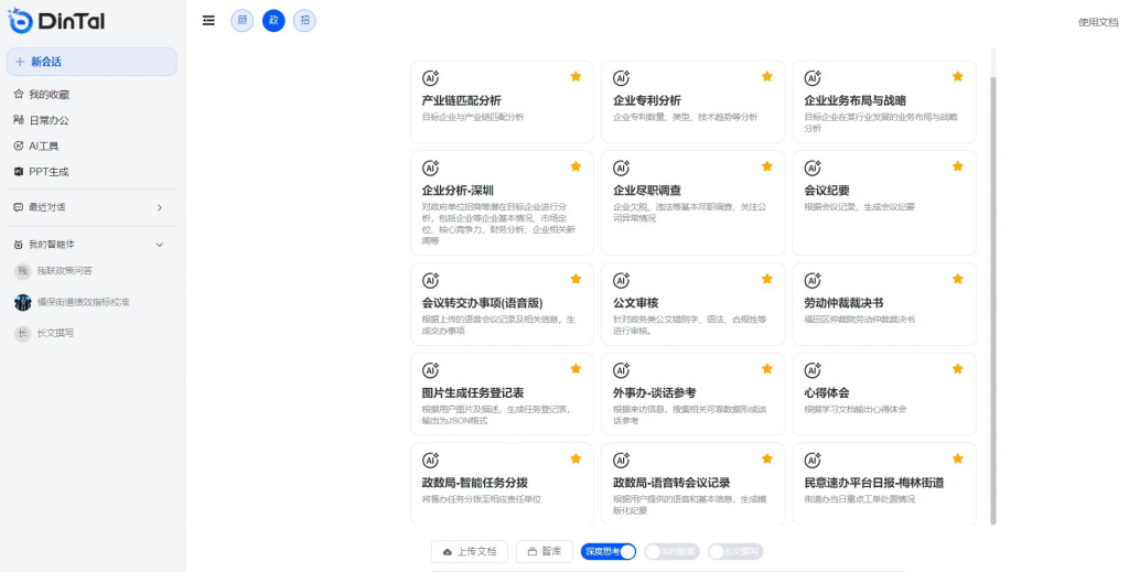 媒体管家官方2025 ：政务系统接入Deepseek能干啥？深圳这样说