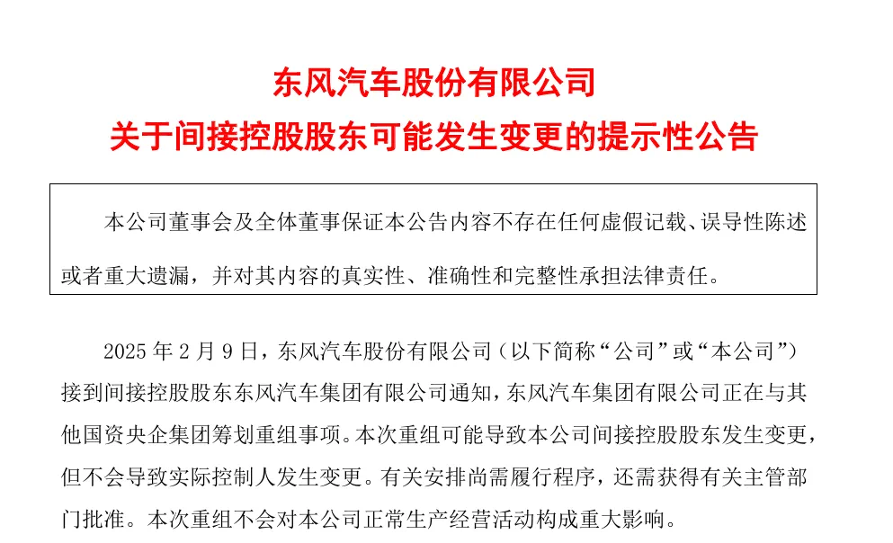 媒体管家 ：东风公司与国资央企集团筹划重