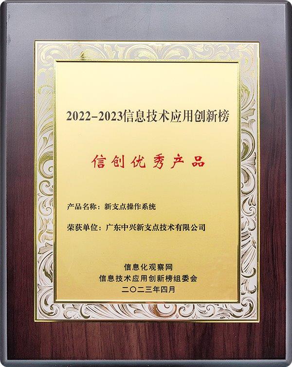 中兴的新支点国产操作系统在信创产业脱颖而出