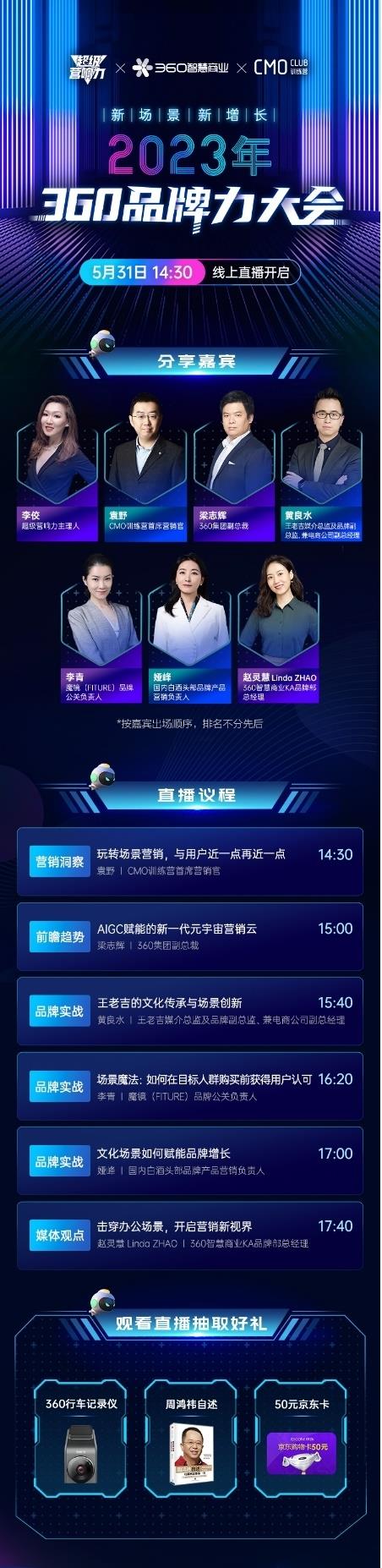 聚焦场景营销  《超级营响力》2023品牌力大会5月31日重磅上线