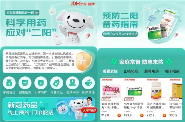 “二阳”屡上热搜 京东买药开设专区提供新冠药品