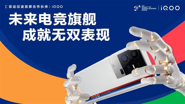 iQOO携手“亚运征途”赛事  以强悍实力  为国而战！