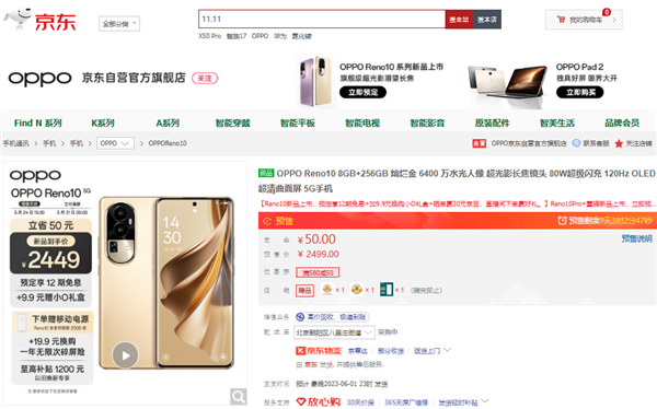 OPPO Reno10系列正式发布 京东618以旧换新购机至高补贴1200元