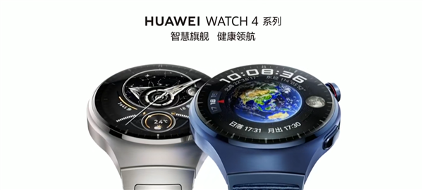 2699元起!华为Watch 4系列发布:首发支持高血糖风险评估 领先苹果