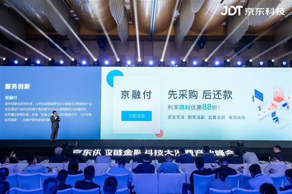 酒店行业全国首创 京东科技与华住集团联合推出“京融付”助力加盟商融资