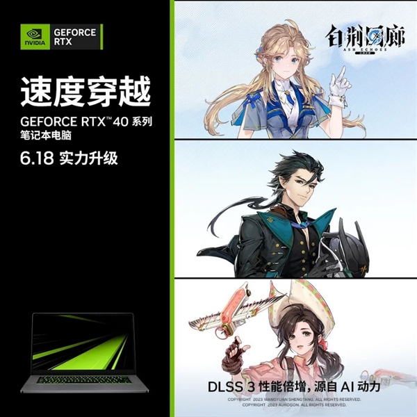 618 实力升级，认准GeForce RTX 40系列！