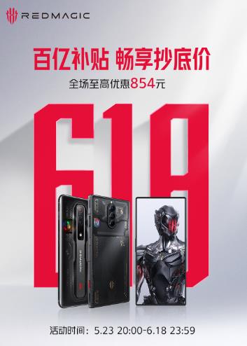 抄底红魔游戏手机正当时  红魔618百亿补贴来袭