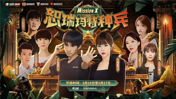 头部主播集结玩转宁夏  斗鱼《恕瑞玛特种兵》呈现西部之美