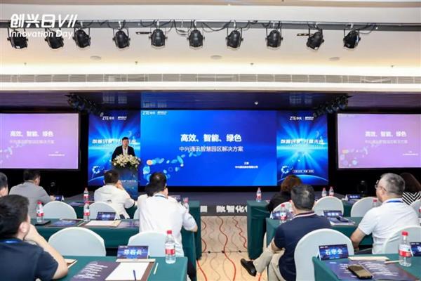 中兴通讯发布智慧园区解决方案 成功覆盖各类应用场景