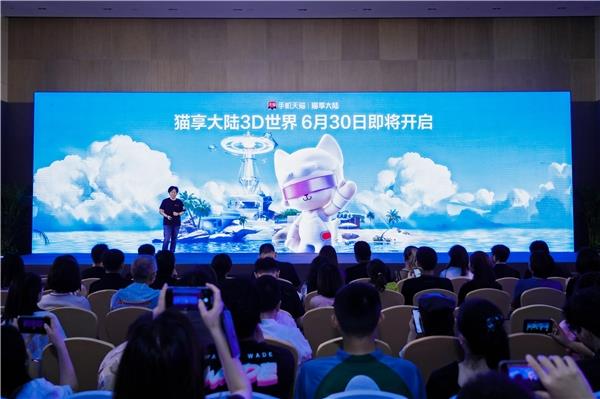 天猫APP将推出国内首个3D内容平台“猫享大陆”