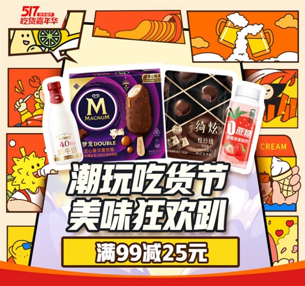 全渠道营销直击Z世代红心 京东到家联合和路雪、伊利、蒙牛打造吃货节盛宴