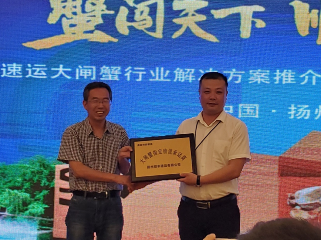 顺丰:助力高邮湖大闸蟹“走出去”(图4) 顺丰:助力高邮湖大闸蟹“走出去”(图4)