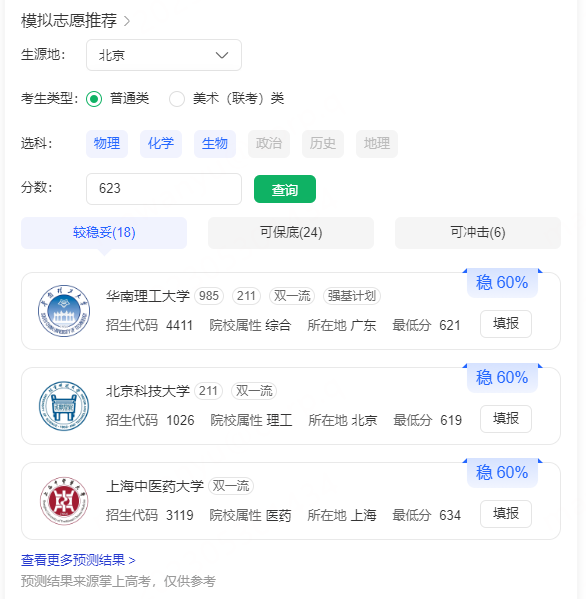 360搜索助力高考季 率先推出模拟报考和测录取概率等新功能(图2) 360搜索助力高考季 率先推出模拟报考和测录取概率等新功能(图2)