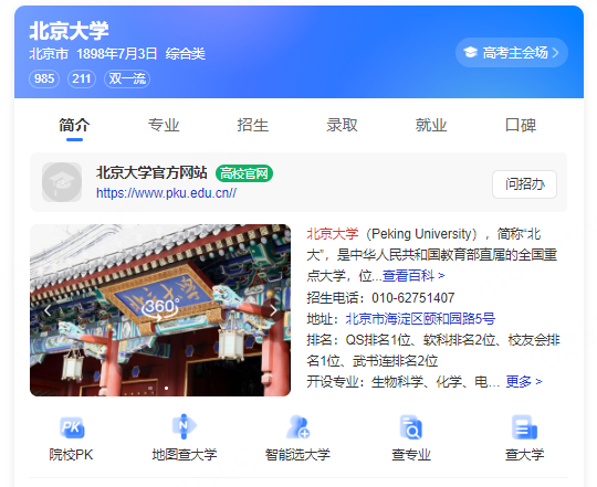 360搜索助力高考季 率先推出模拟报考和测录取概率等新功能(图5) 360搜索助力高考季 率先推出模拟报考和测录取概率等新功能(图5)