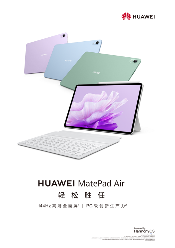 华为首款轻旗舰华为MatePad Air发布：让办公变成一件轻松快乐的事儿(图1)